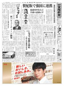 日本食糧新聞 Japan Food Newspaper – 30 9月 2021