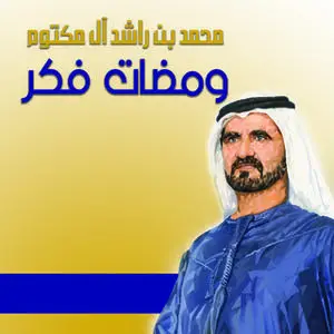 «ومضات من فكر» by محمد بن راشد