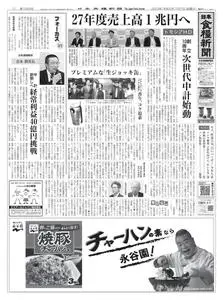 日本食糧新聞 Japan Food Newspaper – 06 7月 2023