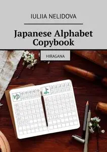 «Japanese Alphabet Copybook. Hiragana» by Iuliia Nelidova