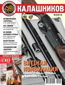 Калашников - September 2014