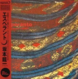 Ryuichi Sakamoto - Esperanto (Remastered) (1985/2021)