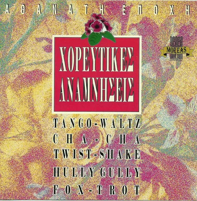 V.A. - Dancing memories (1993)