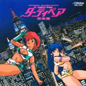 ORIGINAL SOUNDTRACK DIRTY PAIR Ongakuhen (1987) / AvaxHome