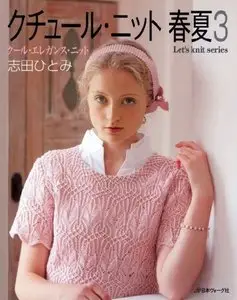 Couture Knit 3 - Spring/Summer 2011 (Let's Knit Series NV80190)