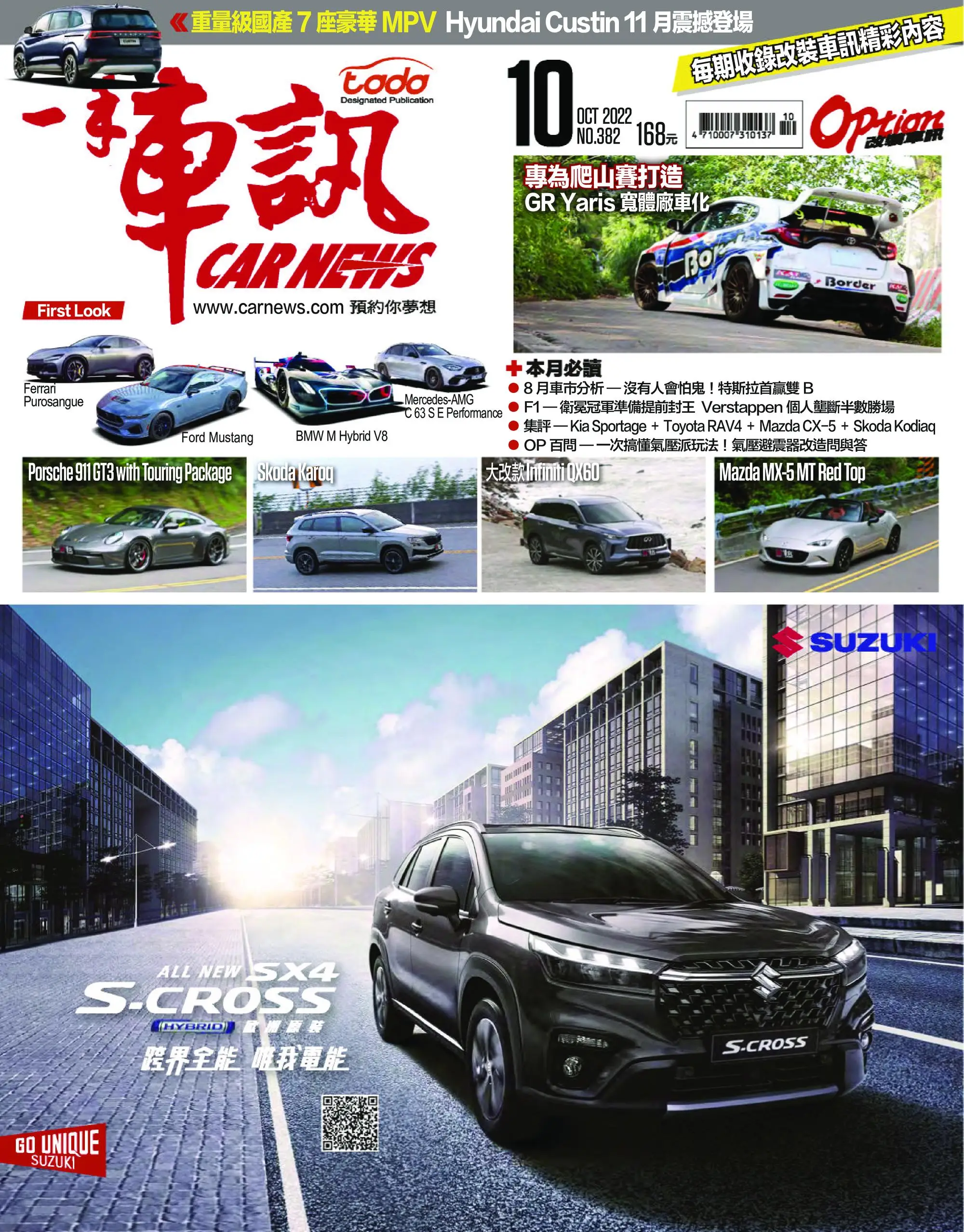 Carnews Magazine 一手車訊 2022年10月
