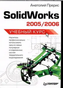 SolidWorks 2005/2006