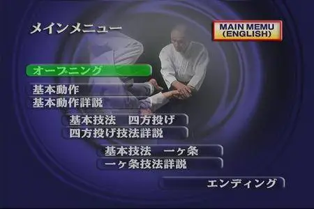 Yoshinkan Aikido: The Complete Set of Techniques