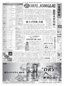 日本食糧新聞 Japan Food Newspaper – 11 9月 2022