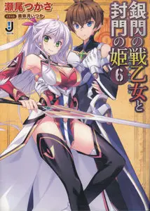 [Novel] Ginsen no Valkyria to Fuumon no Hime 6 Issues