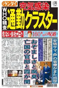 日刊ゲンダイ関東版 Daily Gendai Kanto Edition – 08 7月 2020