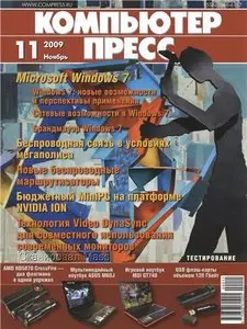 Компьютер Пресс №11 (ноябрь) 2009 