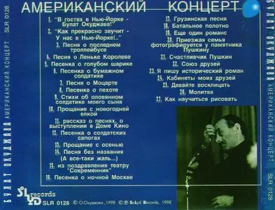 Bulat Okudjava - Amerikanskij Koncert (1998, SoLyd Records # SLR 0128)