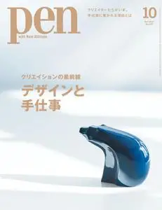 ペン　Pen - Issue 545 - October 2023