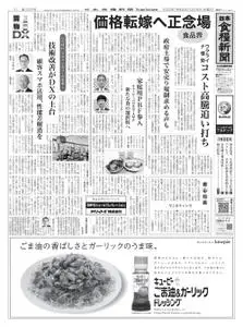 日本食糧新聞 Japan Food Newspaper – 15 3月 2022