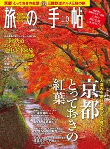 旅の手帖 – 9月 2019