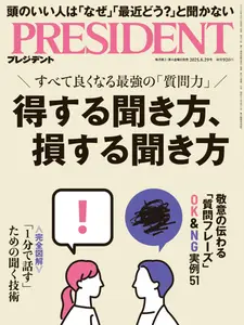 President プレジデント - 29 August 2025