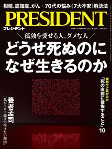 President プレジデント - 16 August 2024