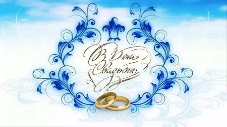 On our wedding day