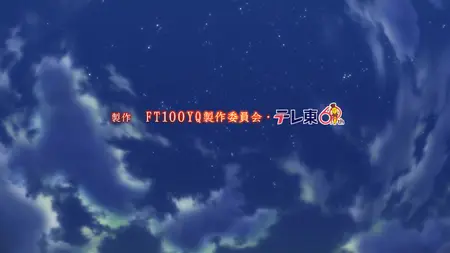 Fairy Tail 100 Years Quest S01E07 All Is Well