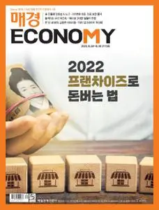 매경 ECONOMY – 25 8월 2022 (#2173)