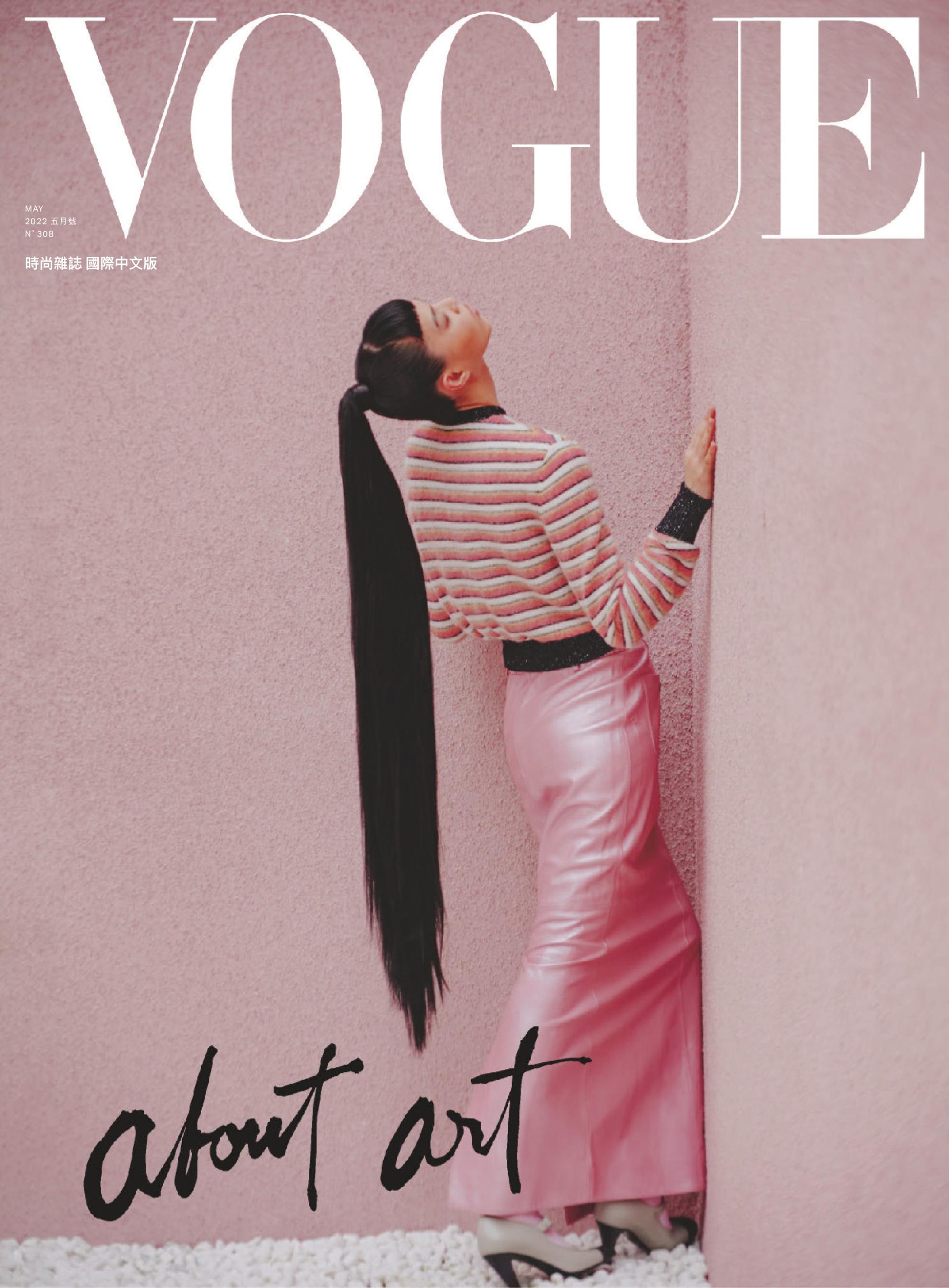 Vogue Taiwan - 五月 2022
