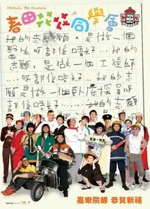 McDull, The Alumni (2006)