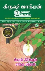 Krishi Jagran Tamil Edition - ஆகஸ்ட் 2017