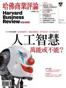 Harvard Business Review Complex Chinese Edition 哈佛商業評論 - 十月 2017