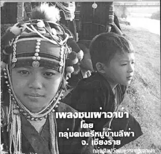 Aka tribes songs (Tribes in Nothern of Thailand) 