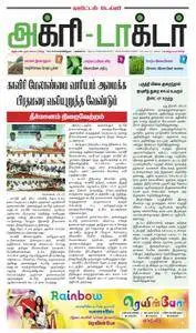 Agri Doctor - 23 பிப்ரவரி 2018