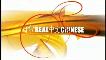 BBC - Real Chinese