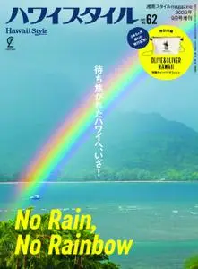 Hawaii Style ハワイスタイル – 6月 2020