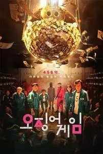 오징어 게임 S01E09