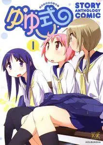 Yuyushiki 1-8+Anthology