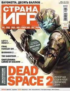 Страна игр №1 (298) январь 2010