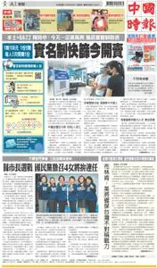 China Times 中國時報 – 27 四月 2022