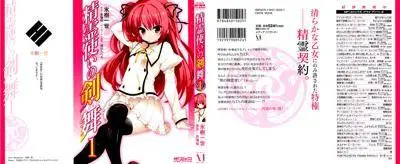 Seirei Tsukai No Kenbu