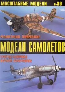 Масштабные модели N.89 Модели самолетов