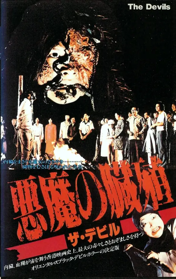 The Devil (1981)