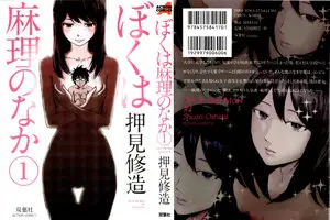 Boku wa Mari no Naka (2012) Ongoing