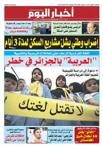 Akhbar El Youm (09.04.2013)