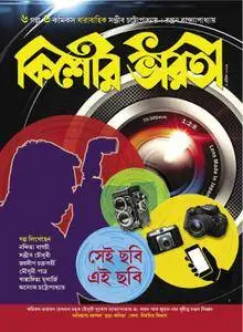 Kishore Bharati - এপ্রিল 2016