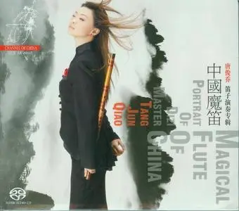 Magical Flute of China: Portrait of Dizi Master - Tang Jun Qiao