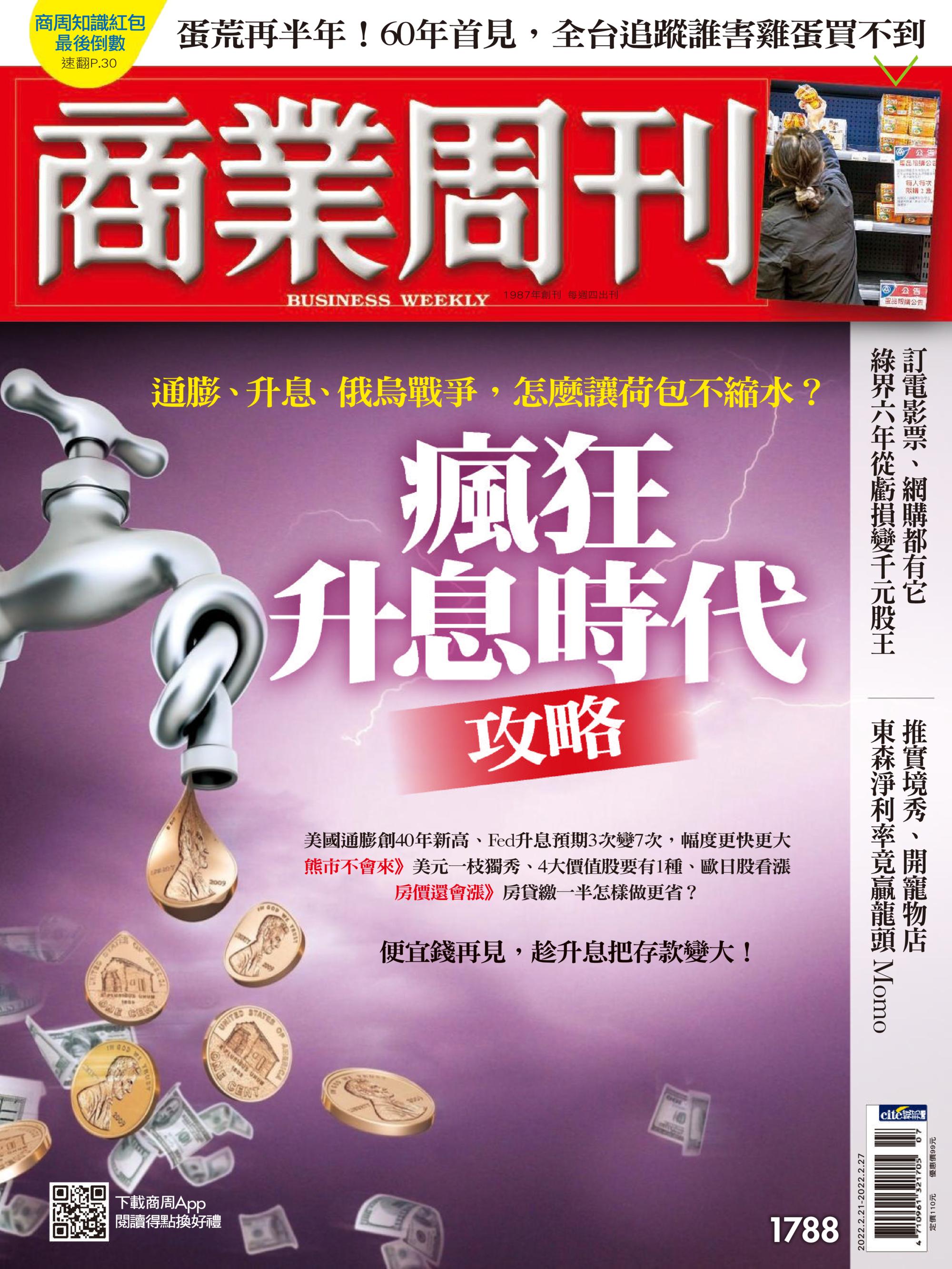 Business Weekly 商業周刊 - 21 二月 2022
