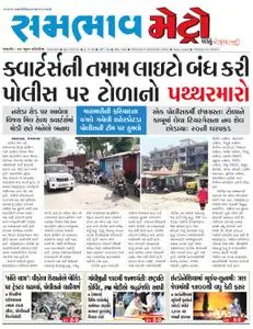 Sambhaav-Metro News - ઓક્ટોબર 03, 2018