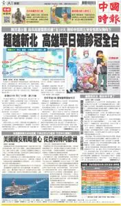China Times 中國時報 – 05 六月 2022