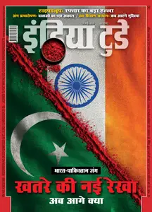 India Today Hindi - May 28, 2025