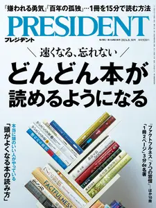 President プレジデント - August 2024