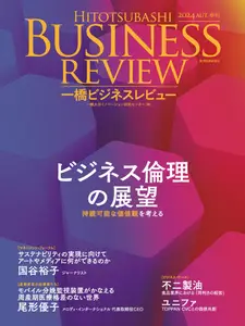 Hitotsubashi Business Review 一橋ビジネスレビュー - Autumn 2024